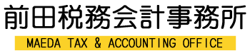 神奈川県横浜市白楽の前田会計事務所では、会社・個人事業の会計・税務から相続までサポートします 
